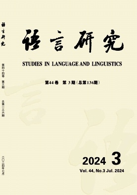 语言研究封面